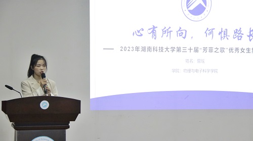 85fbcf8c87a04b24b6deba0514a0c017.jpg 物理与电子科学学院曾瑶发言.jpg